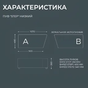 пуф step низкий (модель бм10)