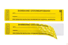 пломба-наклейка терра 20х100