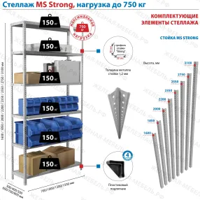 стеллаж ms strong 2350х1200х400 (4 полки)