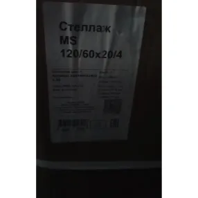 стеллаж ms standart 1200х600х200 (4 полки)